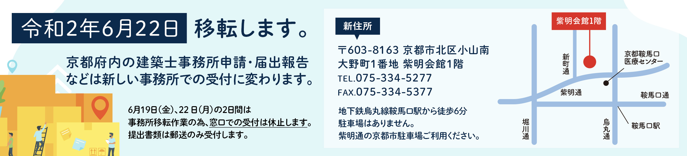 建築士事務所登録申請 建築士事務所登録 京都の建築 設計 相談なら 京都府建築士事務所協会